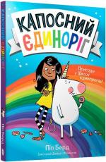 Купити Капосний єдиноріг Піп Берд