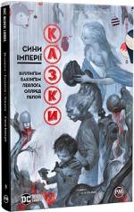 Купити Казки. Сини Імперії. Книга 9 Білл Віллінгем