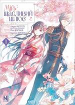 Купити Мій щасливий шлюб. Том 1 Акумі Аґітоґі