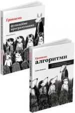 Купити Комплект книг «Грокаємо програмування: від алгоритмів до функцій» Адітья Бхаргава