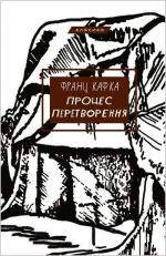 Купити Процес. Перетворення 