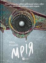 Купити Мрія Євген Положій