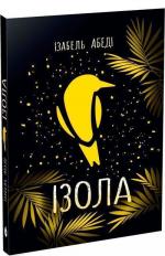 Купити Ізола 