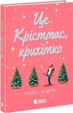 Купити Це Крістмас, крихітко! 