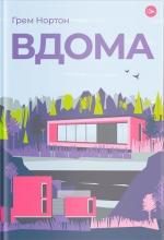 Купити Вдома 