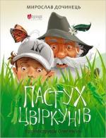 Купити Пастух цвіркунів 