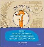 Купити Був собі Один 