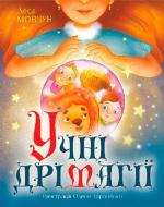 Купити Учні Дрімагії 