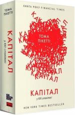 Купити Капітал у ХХІ столітті Тома Пікетті