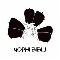 Чорні вівці