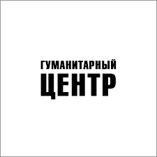 Гуманітарний центр